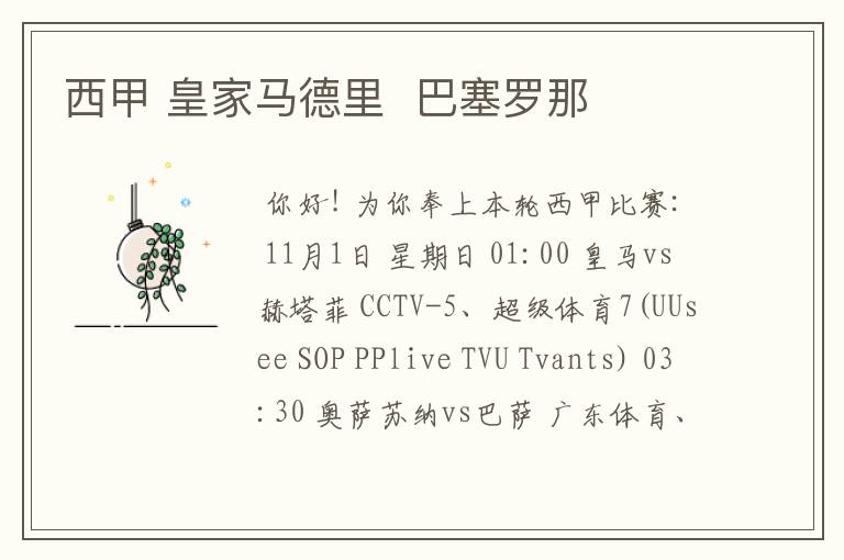 西甲 皇家马德里 巴塞罗那