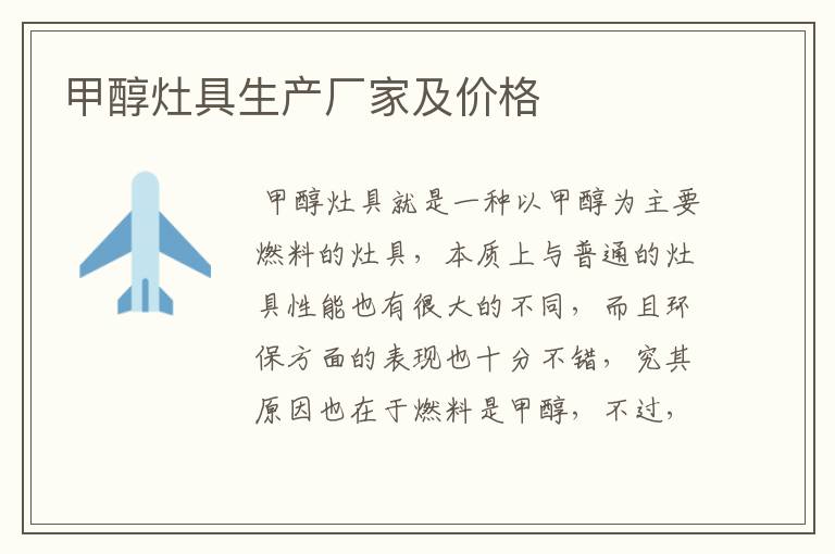 甲醇灶具生产厂家及价格