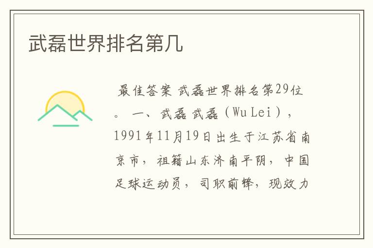 武磊世界排名第几