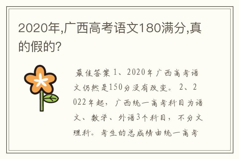 2020年,广西高考语文180满分,真的假的?