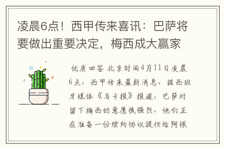 凌晨6点!西甲传来喜讯:巴萨将要做出重要决定,梅西成大赢家