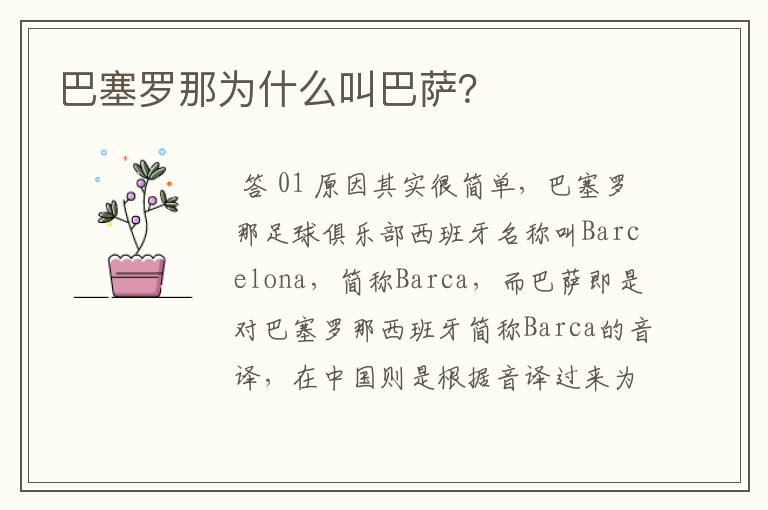 巴塞罗那为什么叫巴萨?