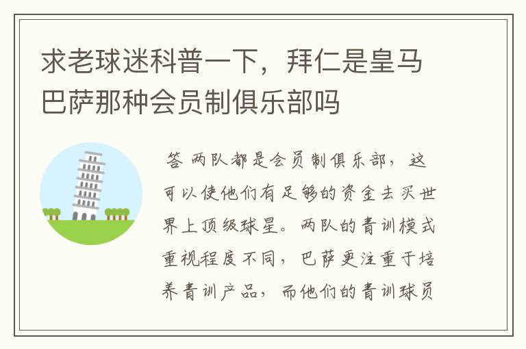 求老球迷科普一下,拜仁是皇马巴萨那种会员制俱乐部吗