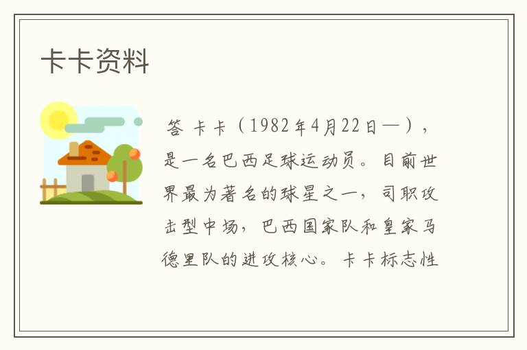 卡卡资料