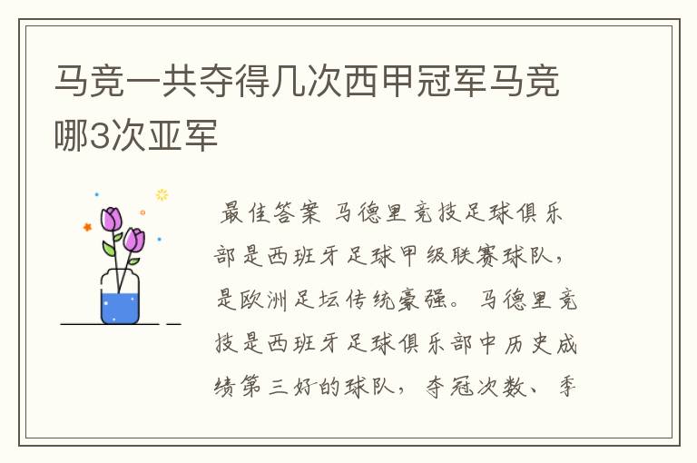 马竞一共夺得几次西甲冠军马竞哪3次亚军