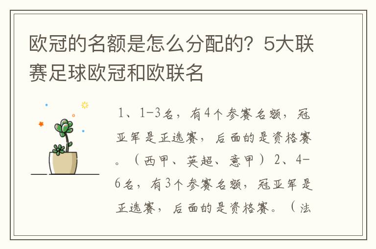欧冠的名额是怎么分配的?5大联赛足球欧冠和欧联名