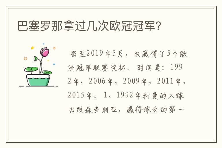 巴塞罗那拿过几次欧冠冠军?