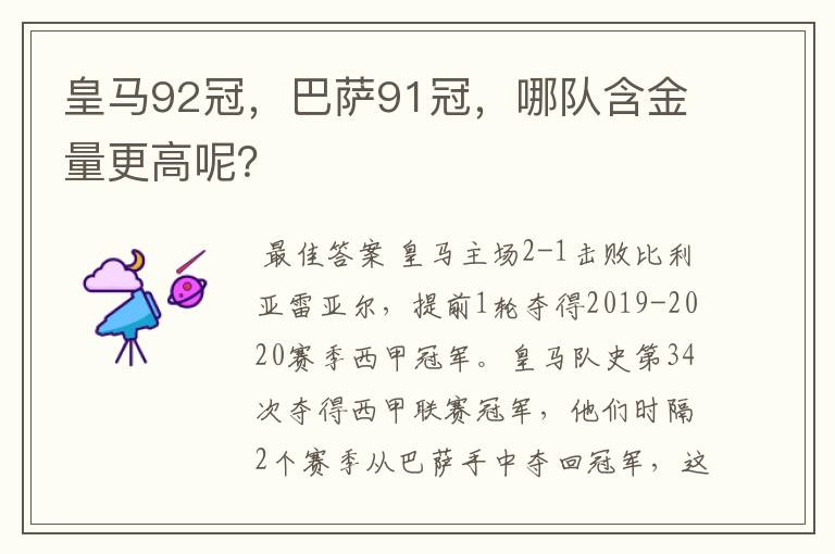 皇马92冠,巴萨91冠,哪队含金量更高呢?