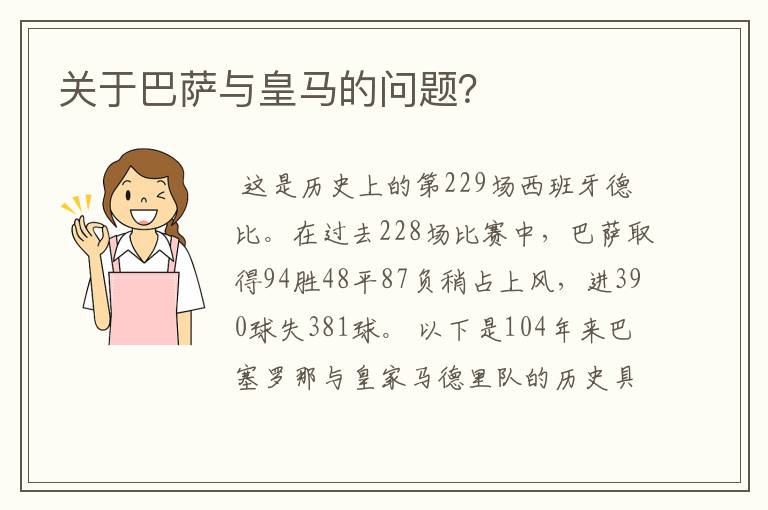 关于巴萨与皇马的问题?