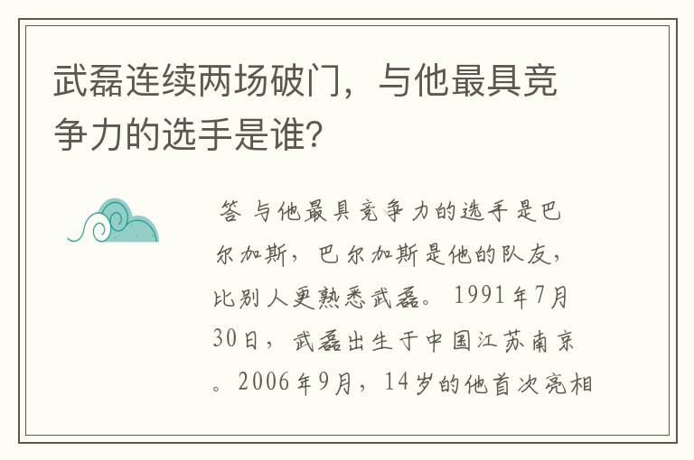 武磊连续两场破门,与他最具竞争力的选手是谁?