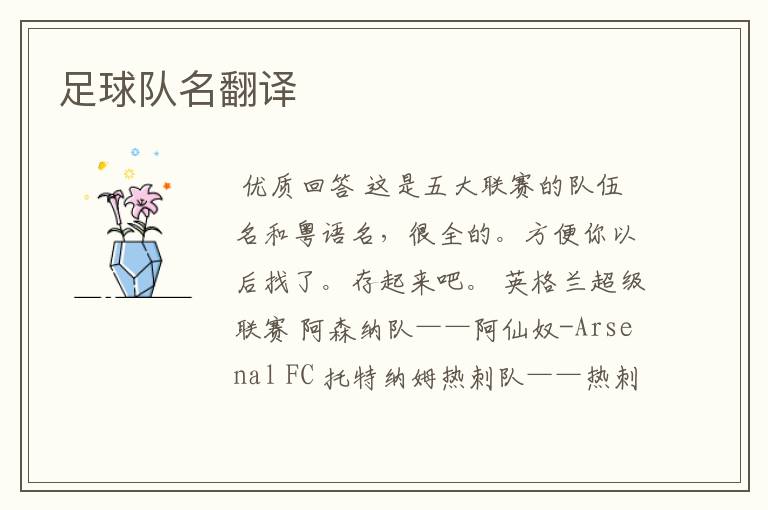 足球队名翻译