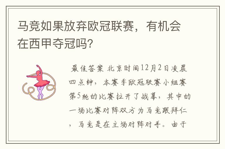 马竞如果放弃欧冠联赛,有机会在西甲夺冠吗?