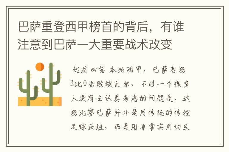 巴萨重登西甲榜首的背后,有谁注意到巴萨一大重要战术改变