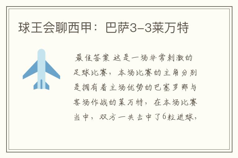 西甲皇马3-3莱万特评分