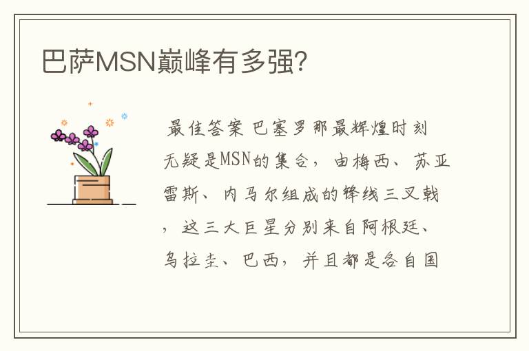 巴萨MSN巅峰有多强?