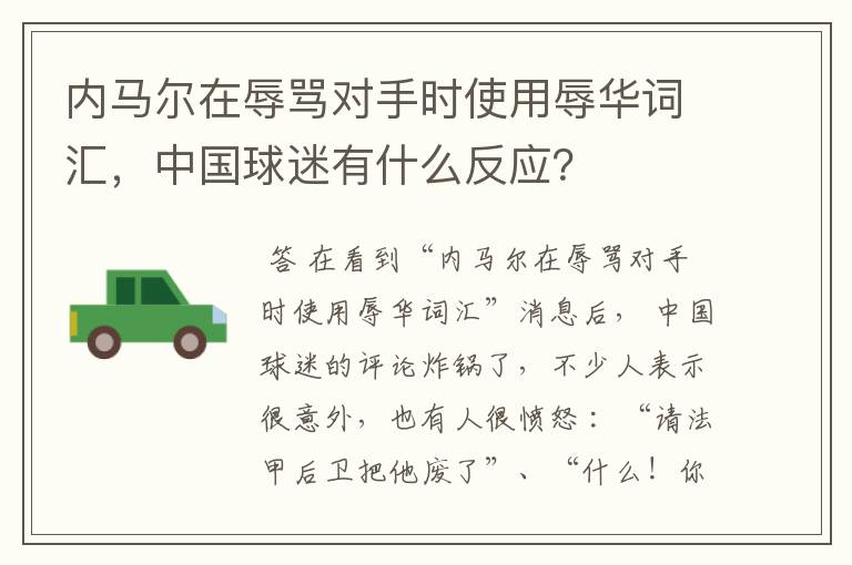 内马尔在辱骂对手时使用辱华词汇,中国球迷有什么反应?