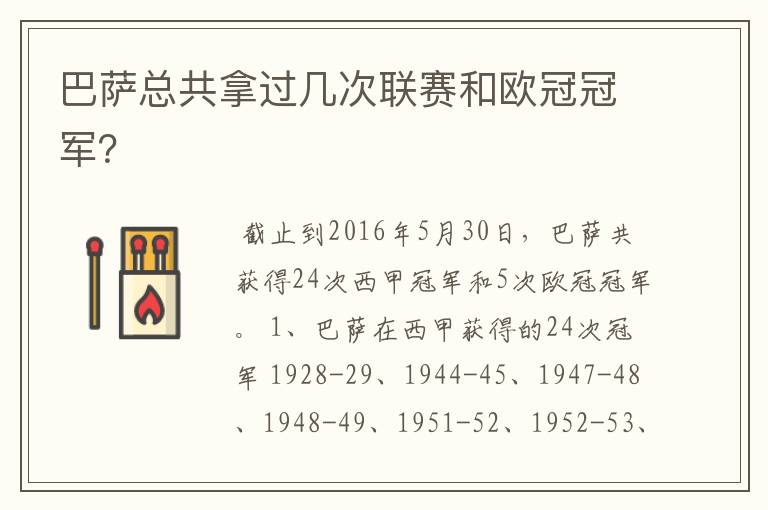 巴萨总共拿过几次联赛和欧冠冠军?