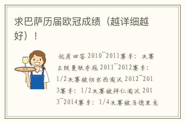 求巴萨历届欧冠成绩(越详细越好)!