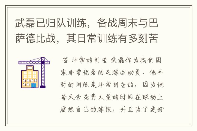 武磊已归队训练,备战周末与巴萨德比战,其日常训练有多刻苦?