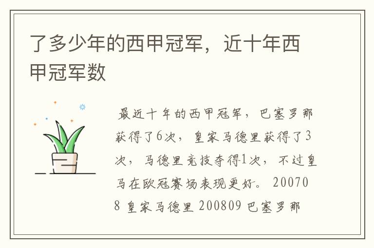 了多少年的西甲冠军,近十年西甲冠军数