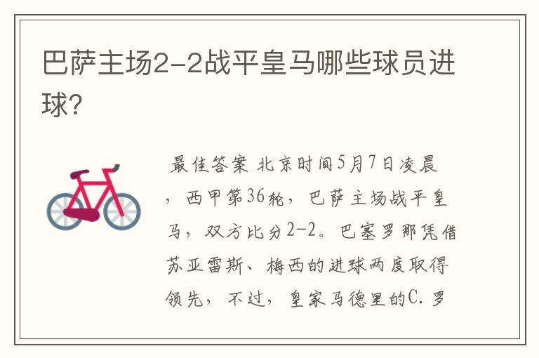 巴萨主场2-2战平皇马哪些球员进球?