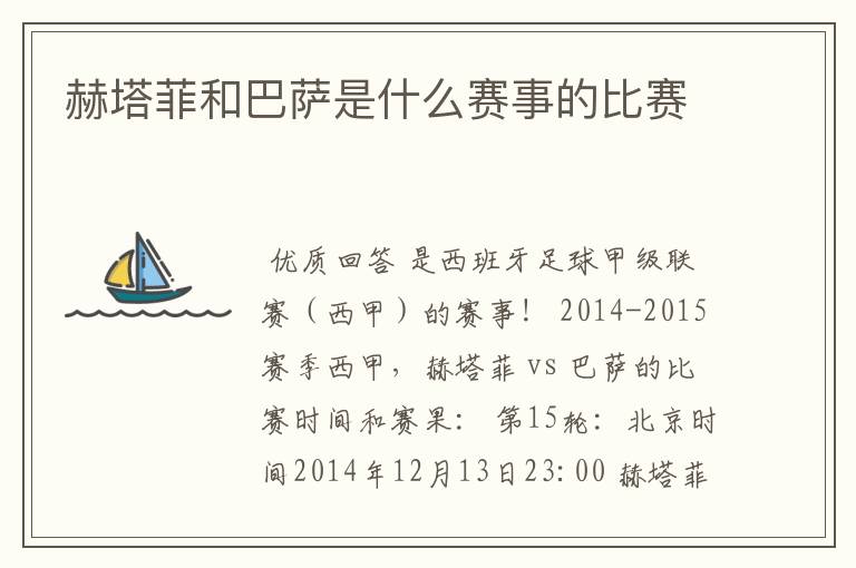 赫塔菲和巴萨是什么赛事的比赛