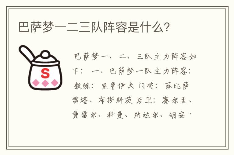 巴萨梦一二三队阵容是什么?