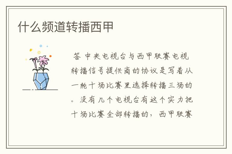 什么频道转播西甲