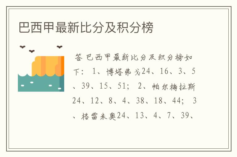 巴西甲最新比分及积分榜