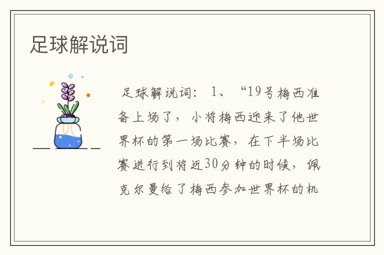足球解说词