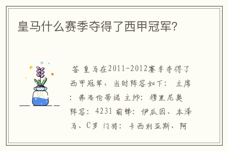 皇马什么赛季夺得了西甲冠军?