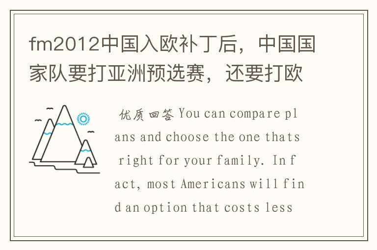 fm2012中国入欧补丁后,中国国家队要打亚洲预选赛,还要打欧洲预选赛,如何解决此为题?