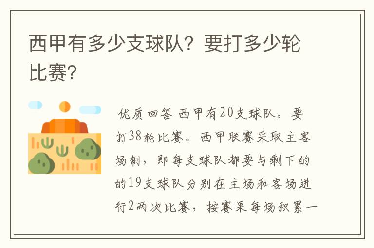 西甲有多少支球队?要打多少轮比赛?
