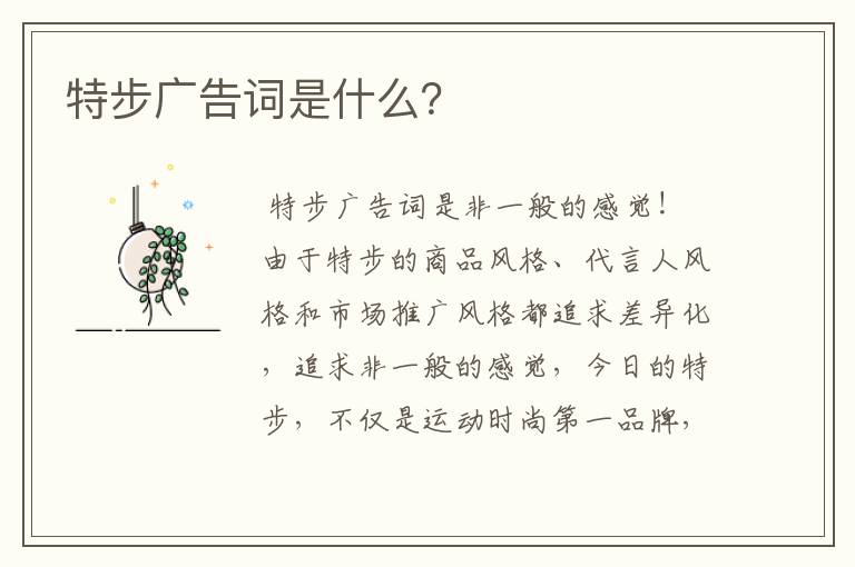 特步广告词是什么?