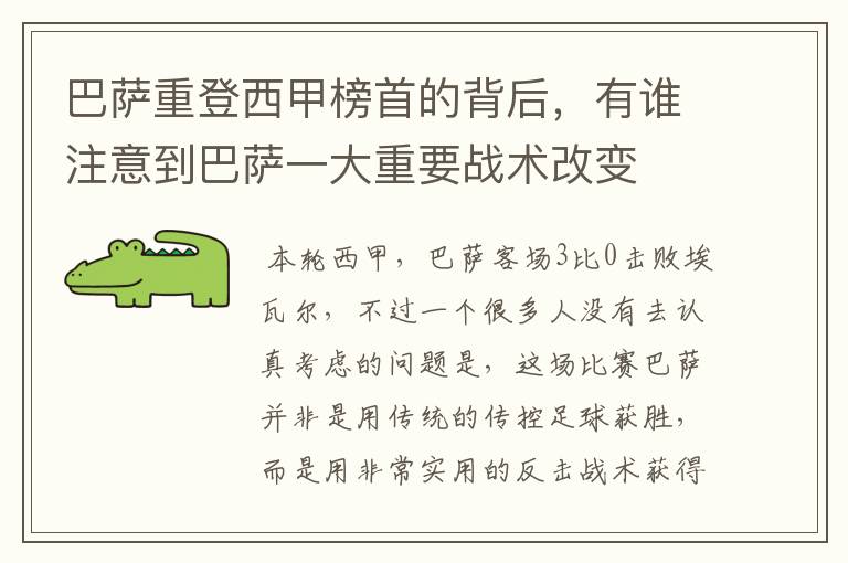 巴萨重登西甲榜首的背后,有谁注意到巴萨一大重要战术改变