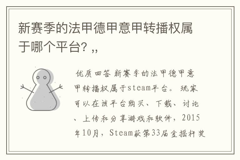新赛季的法甲德甲意甲转播权属于哪个平台? ,,