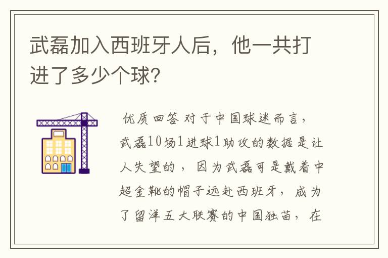 武磊加入西班牙人后,他一共打进了多少个球?