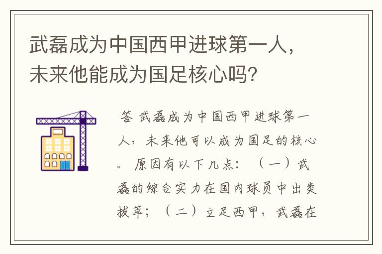 武磊成为中国西甲进球第一人,未来他能成为国足核心吗?