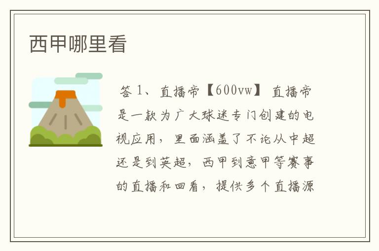 西甲哪里看