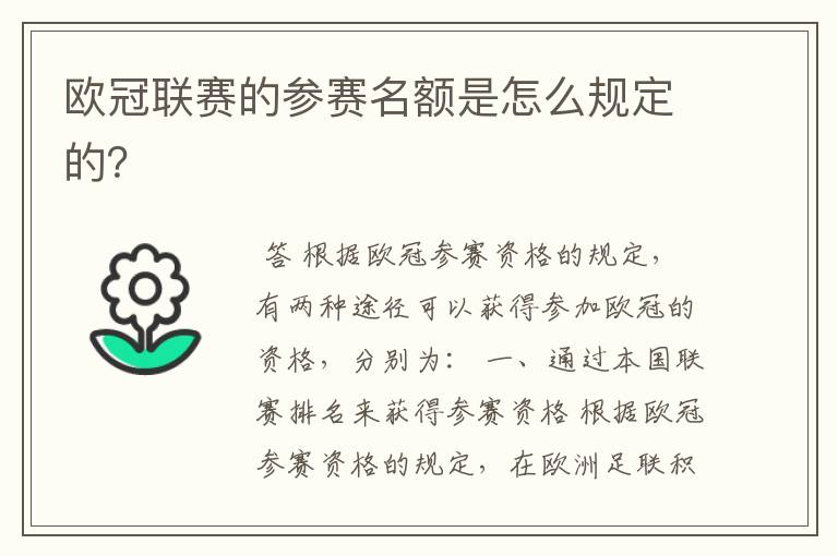 欧冠联赛的参赛名额是怎么规定的？