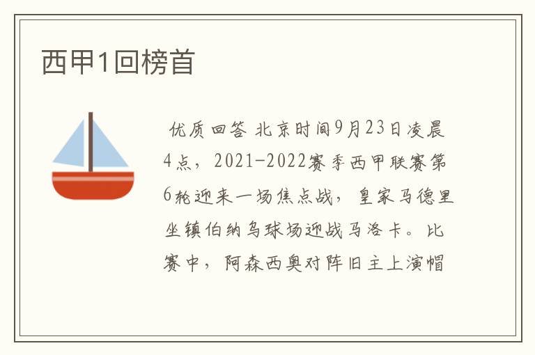 西甲1回榜首