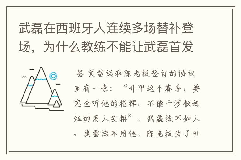 武磊在西班牙人连续多场替补登场,为什么教练不能让武磊首发?