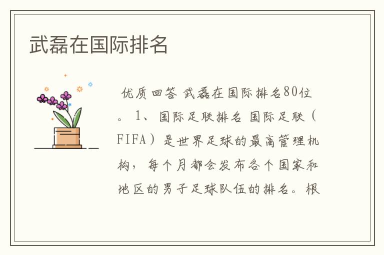 武磊在国际排名