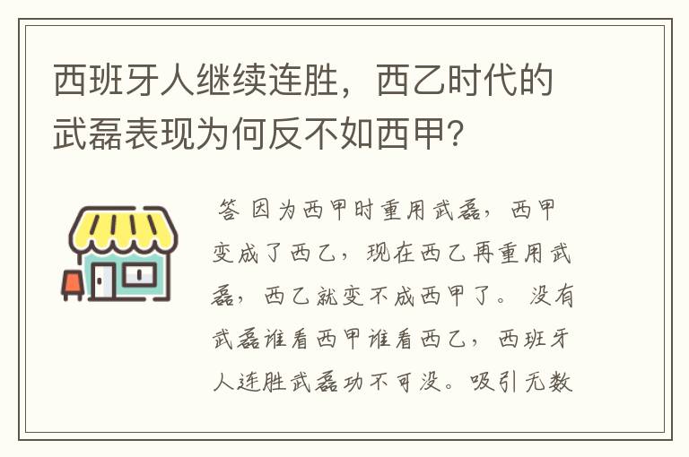 西班牙人继续连胜,西乙时代的武磊表现为何反不如西甲?