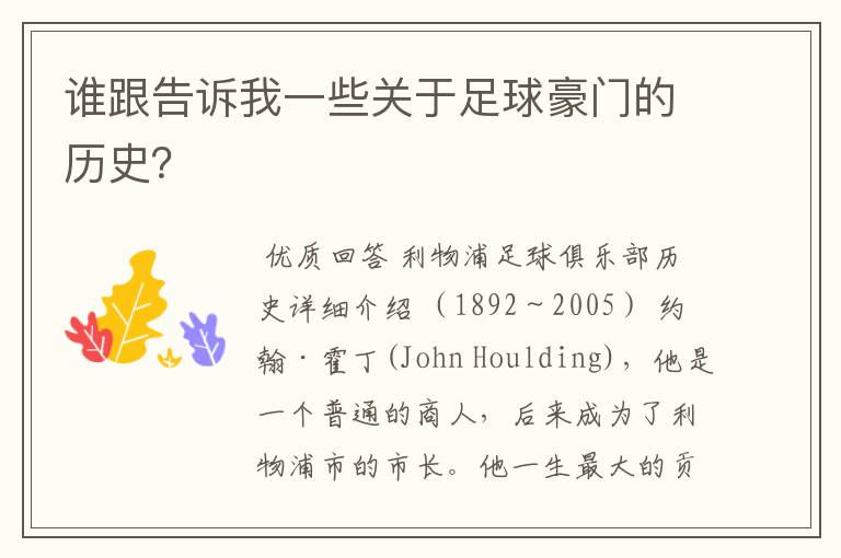 谁跟告诉我一些关于足球豪门的历史?
