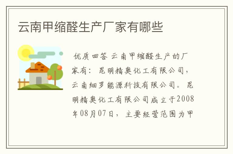 云南甲缩醛生产厂家有哪些