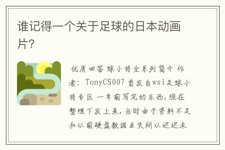 谁记得一个关于足球的日本动画片?