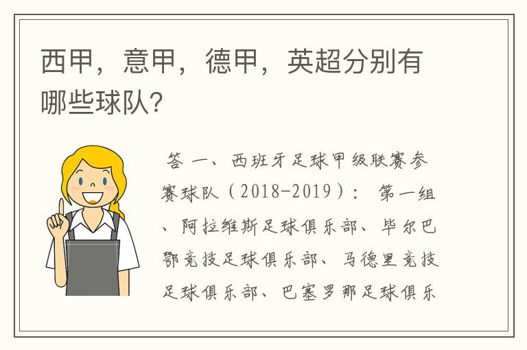 西甲,意甲,德甲,英超分别有哪些球队?
