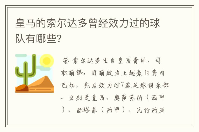皇马的索尔达多曾经效力过的球队有哪些?