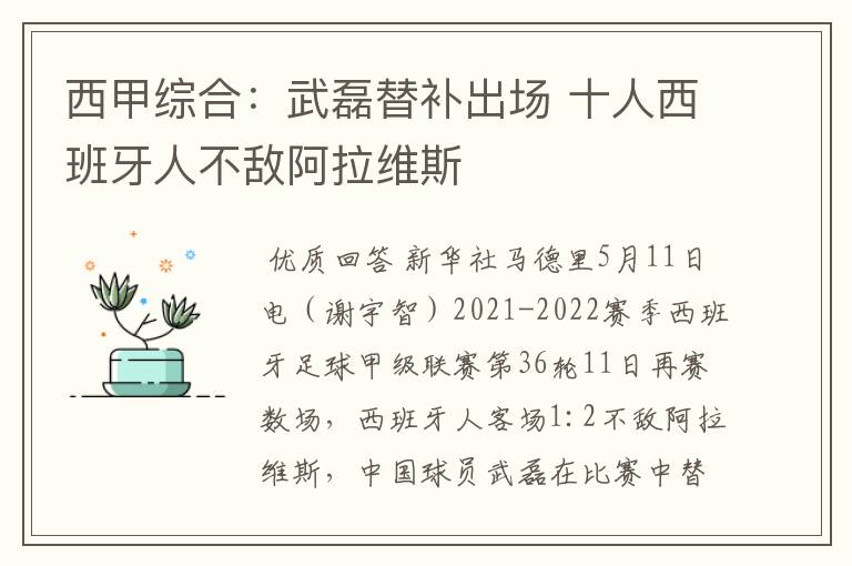 西甲综合:武磊替补出场 十人西班牙人不敌阿拉维斯